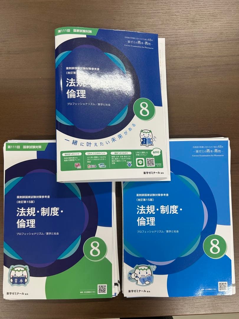 裁断済　青本青問　第111回薬剤師国家試験改定　第15版　薬ゼミ