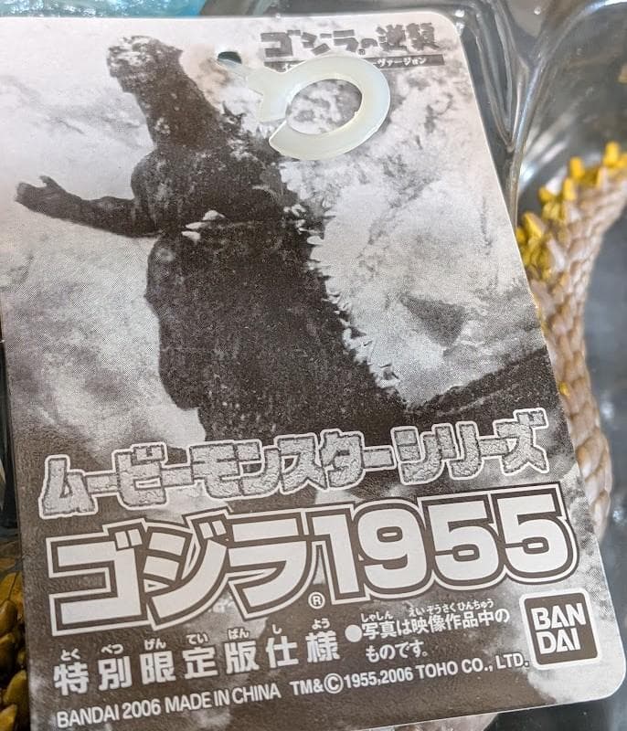 昭和ゴジラ＆東宝怪獣（バンダイ）ムービーモンスターシリーズ12体セット