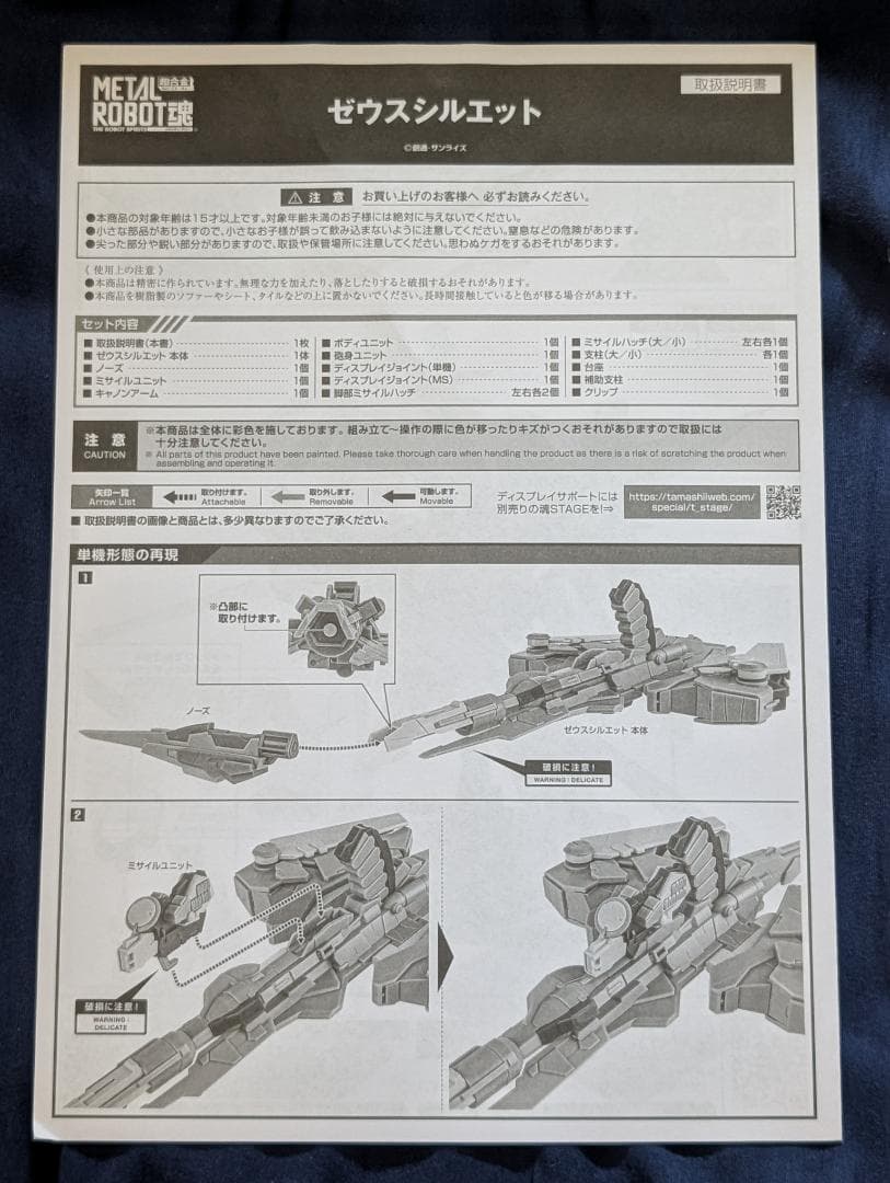 L ROBOT魂 デスティニーガンダム スペックII ゼウスシルエット