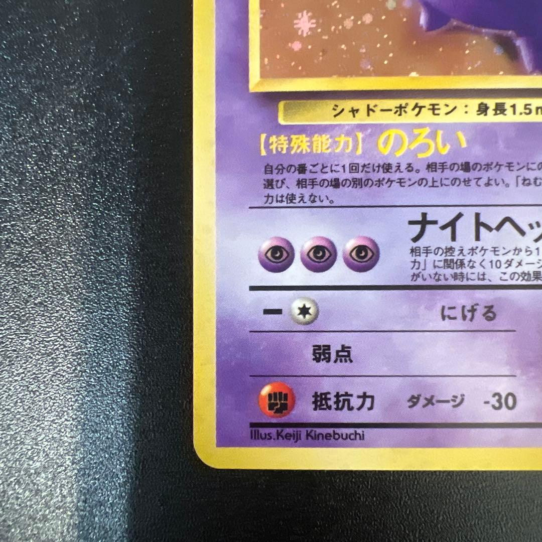 ゲンガー 旧裏