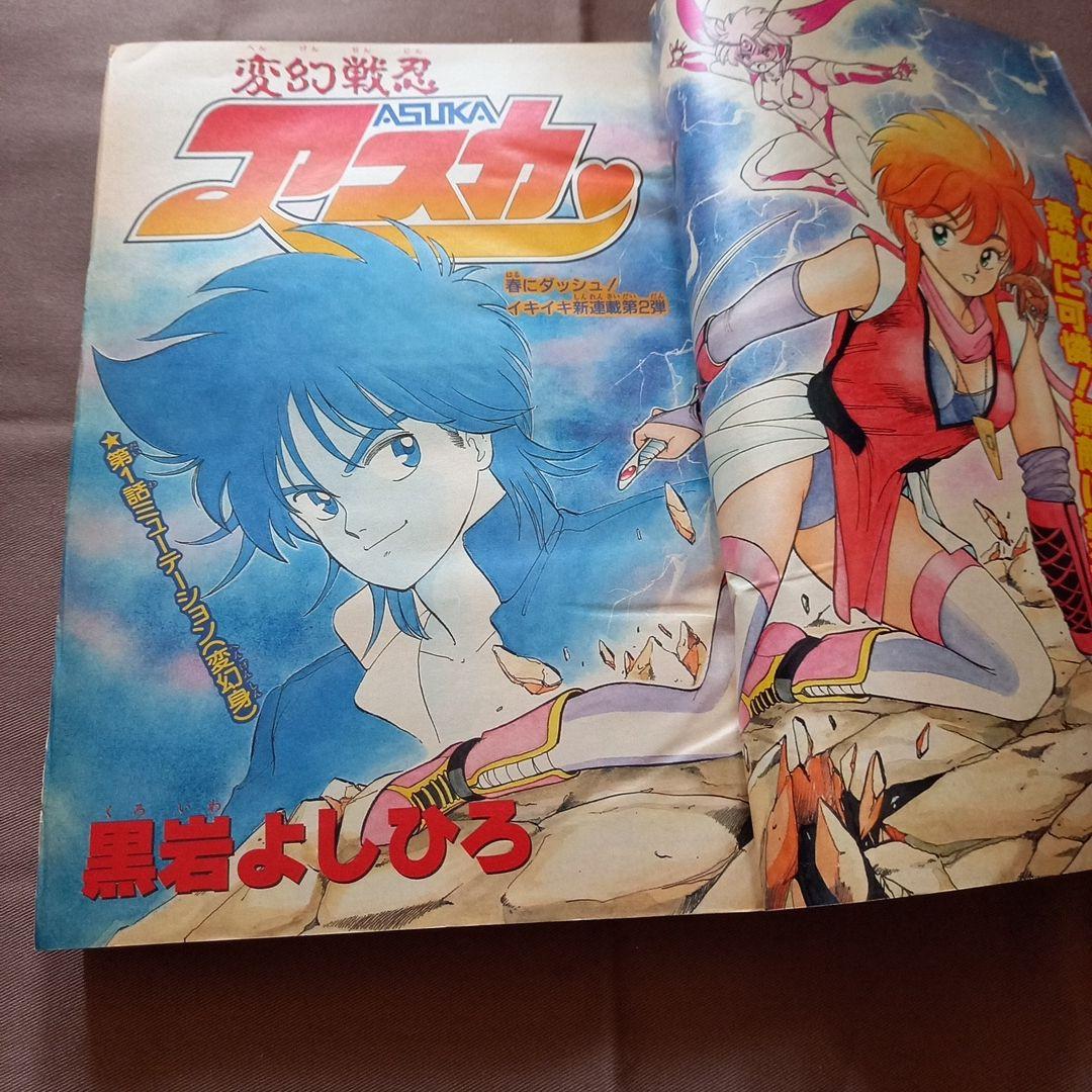 【当時物美品】週刊 少女 ジャンプ 1988年23号 漫画 アニメ
