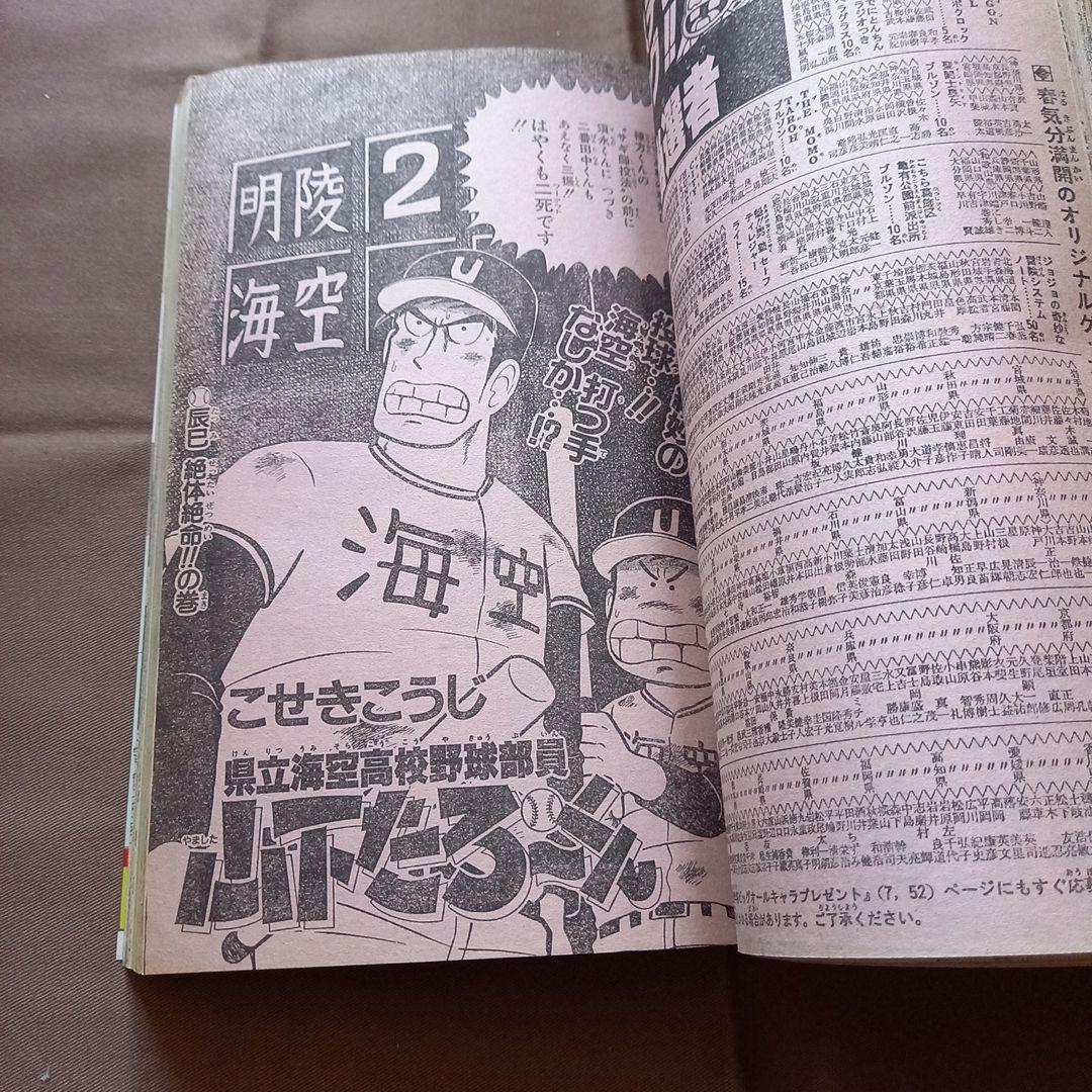 【当時物美品】週刊 少女 ジャンプ 1988年23号 漫画 アニメ