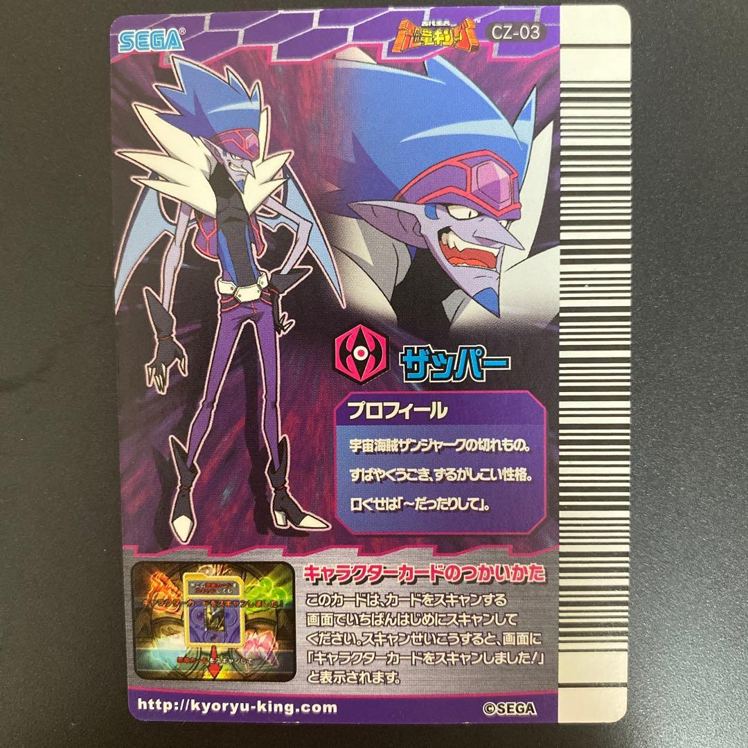 ぷ*す様 恐竜キング 宇宙海賊ザンジャークキャラクターカード 5種セット