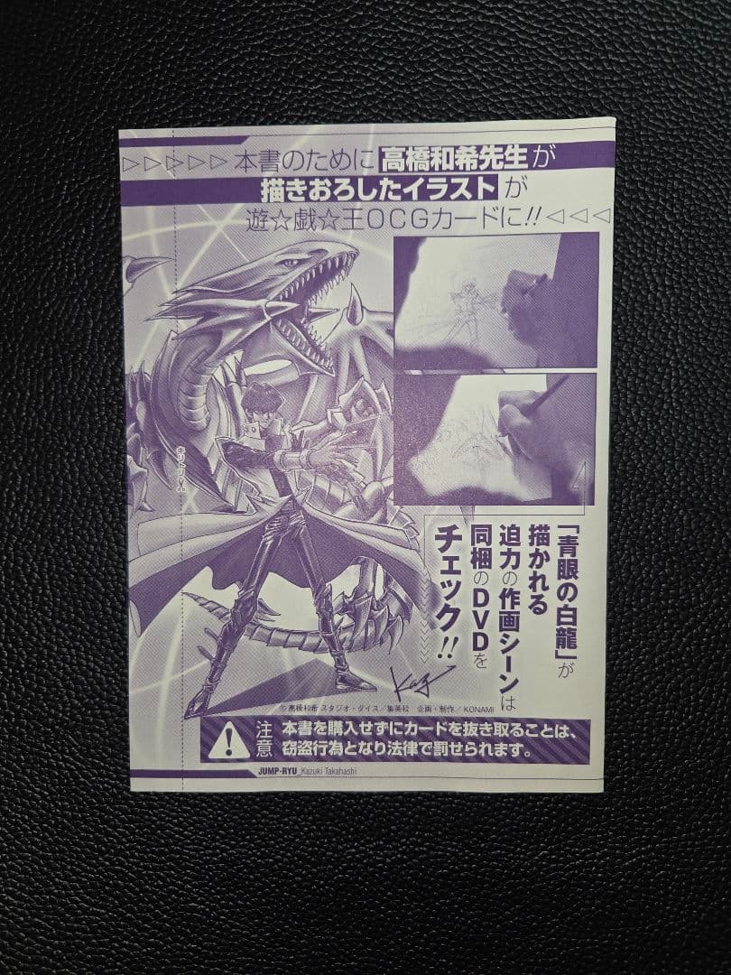 遊戯王　青眼の白龍　ジャンプ流