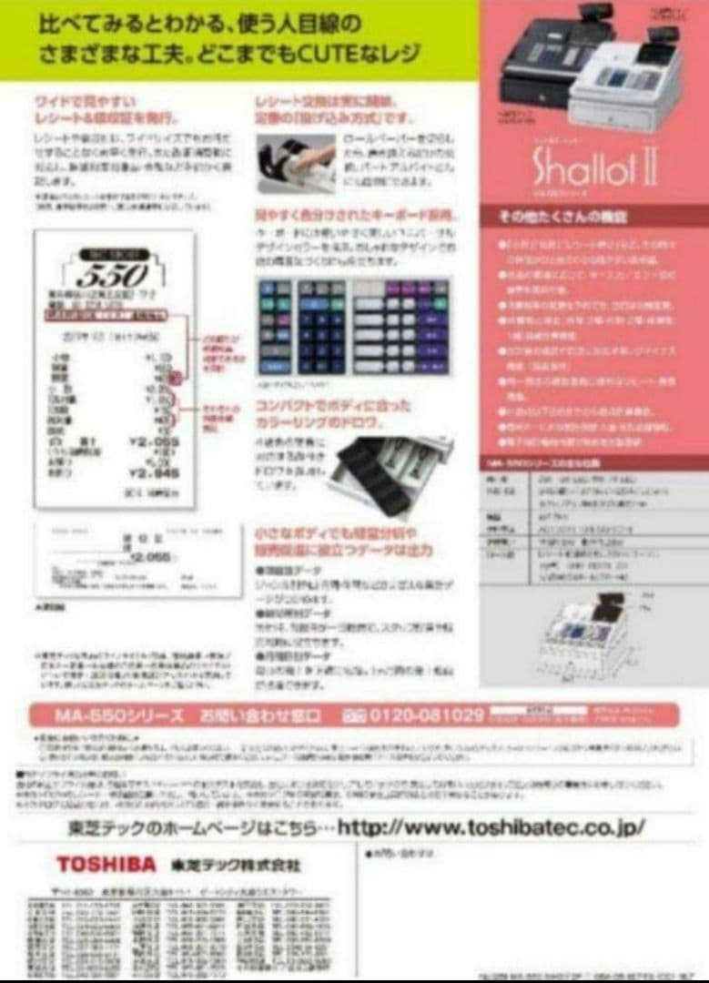 テックレジスター　MA-500　ツインプリンター　人気機種　006016