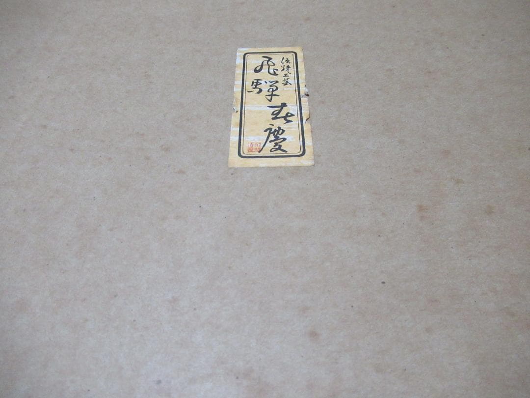 茶懐石道具　春慶塗お膳　５客　紙箱入