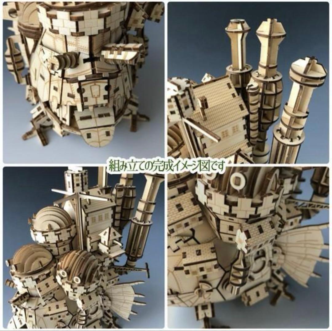 ki-gu-mi ハウルの動く城 木製組み立てキット