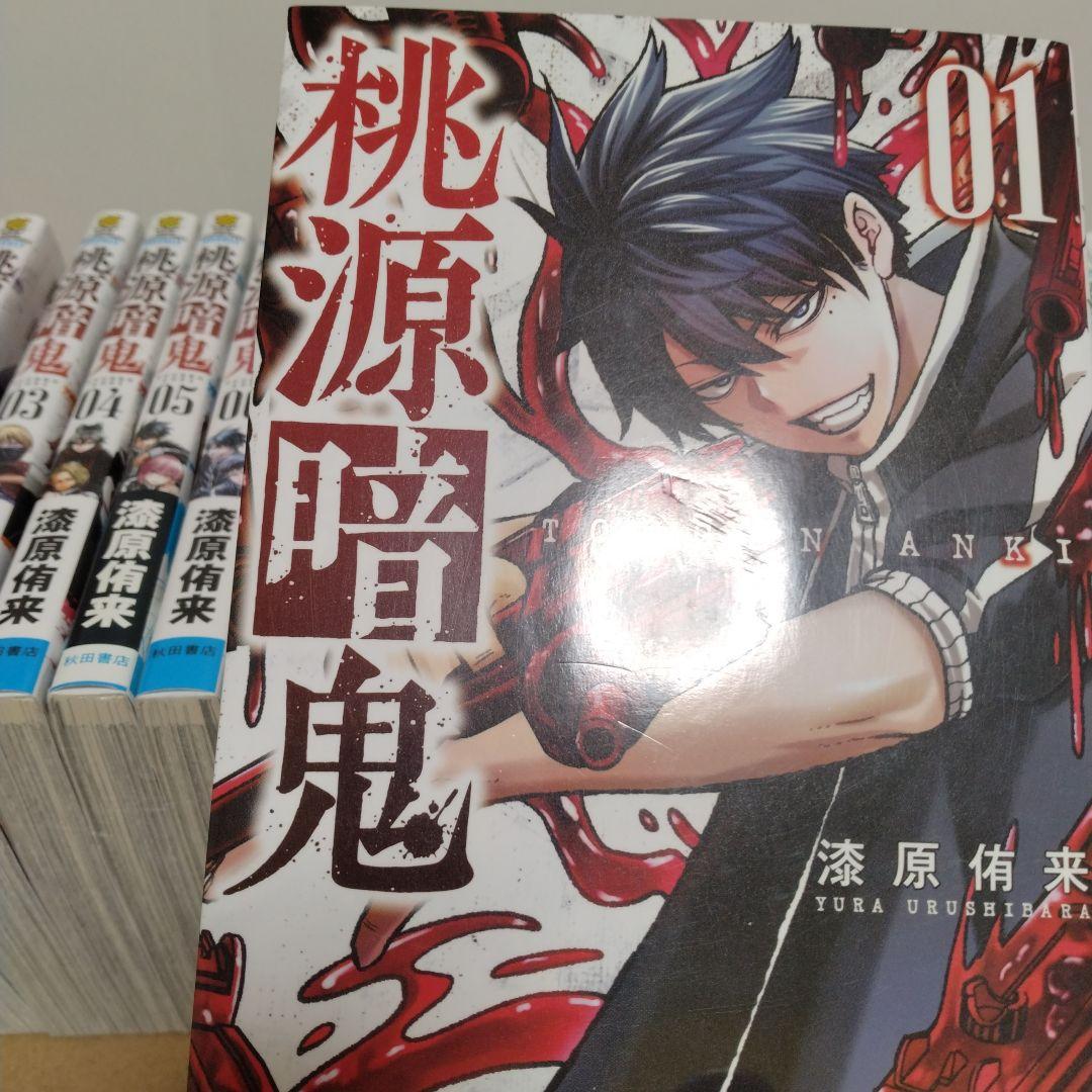 【最新27巻含む】桃源暗鬼1~27巻 全巻セット 特典複数　新品2冊 アニメ化