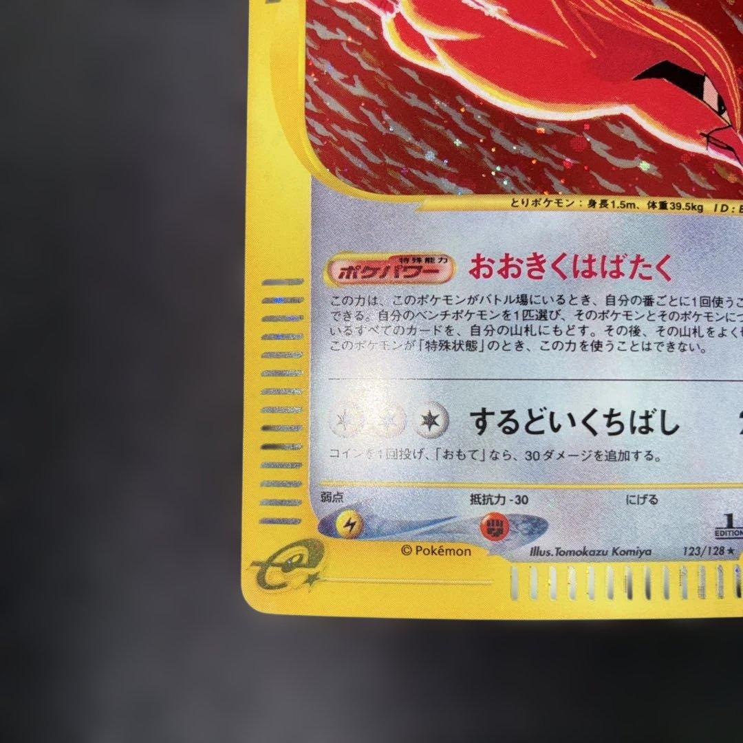 極美品 ピジョット カードe キラ　1ed