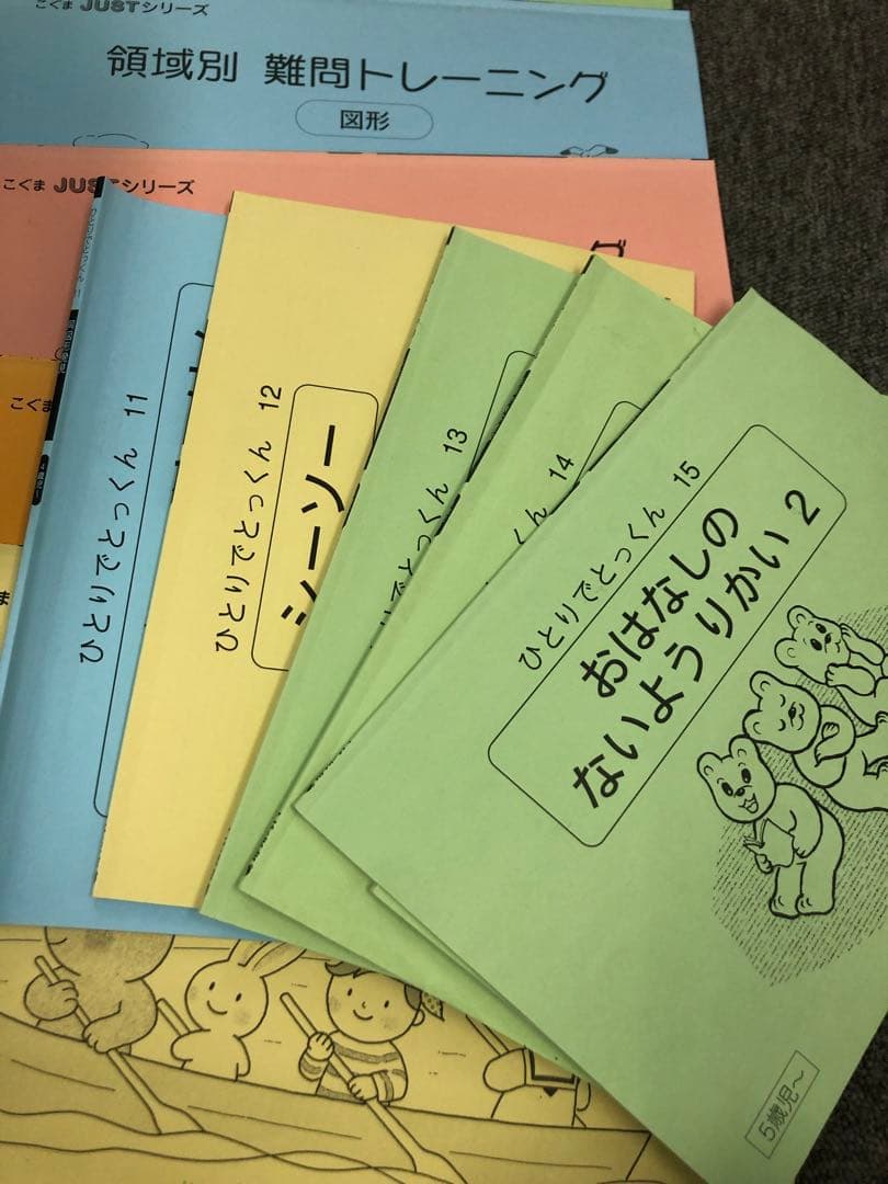 こぐま会　ひとりでとっくん61冊　中古　小学校受験 状態おおむね良品