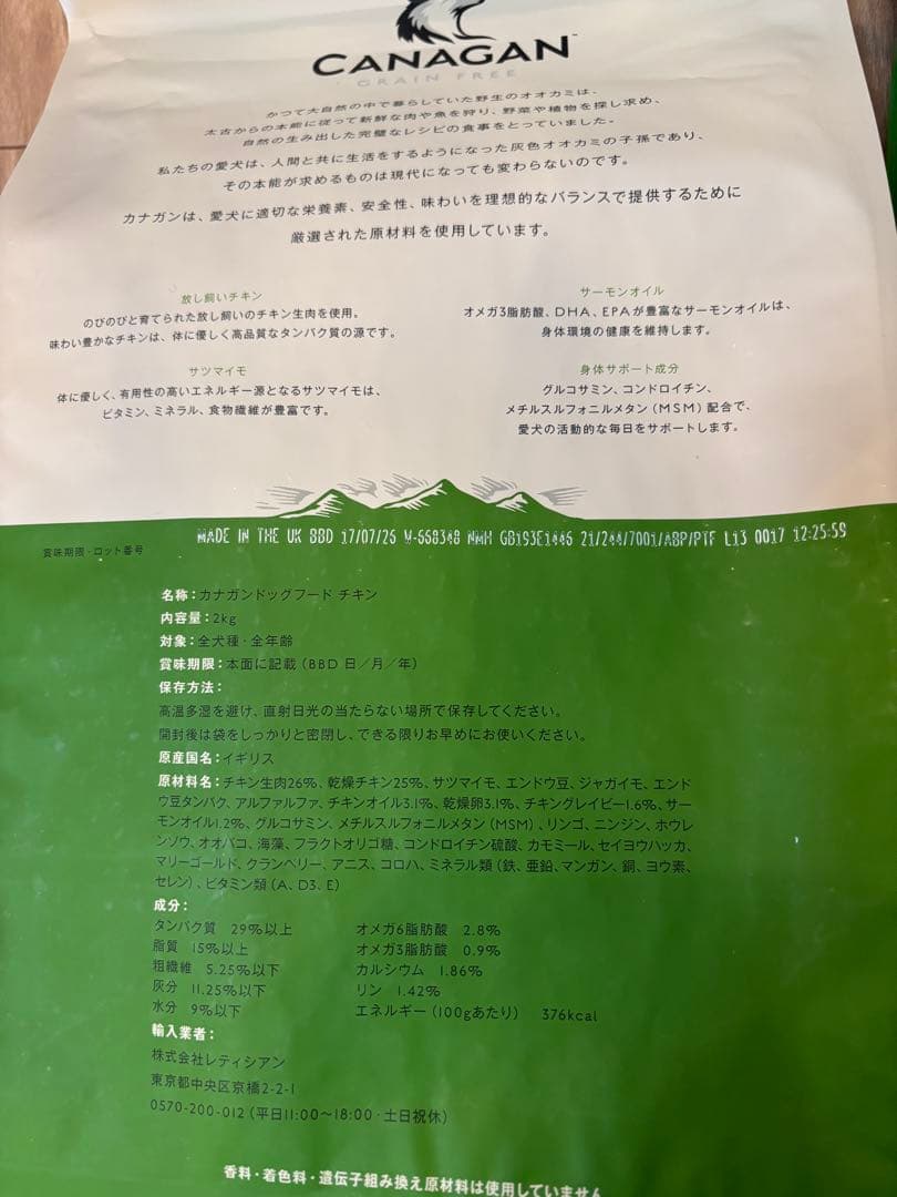 CANAGAN グレインフリー フリーランチキン 2袋
