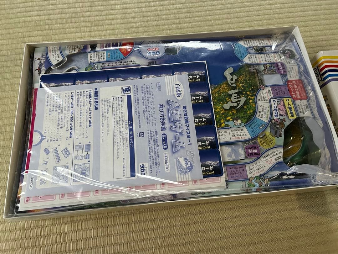 【激レア限定品】人生ゲームEX 白馬版