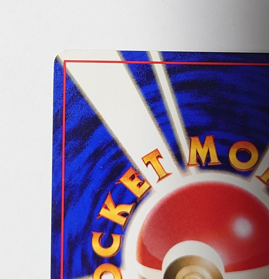 【美品】※写真追加 わるいリザードン 渦巻 ポケモンカード 旧裏