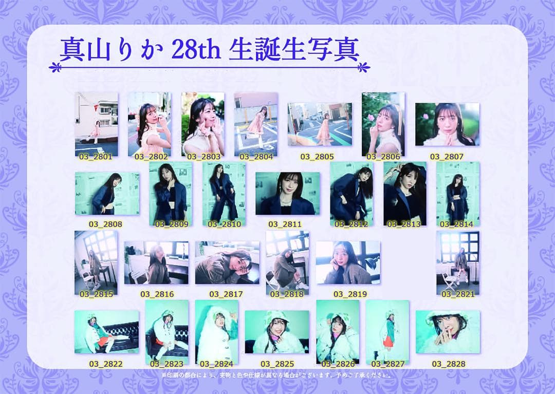私立恵比寿中学 真山りか 生誕生写真 24th〜29th（バラ売り可）