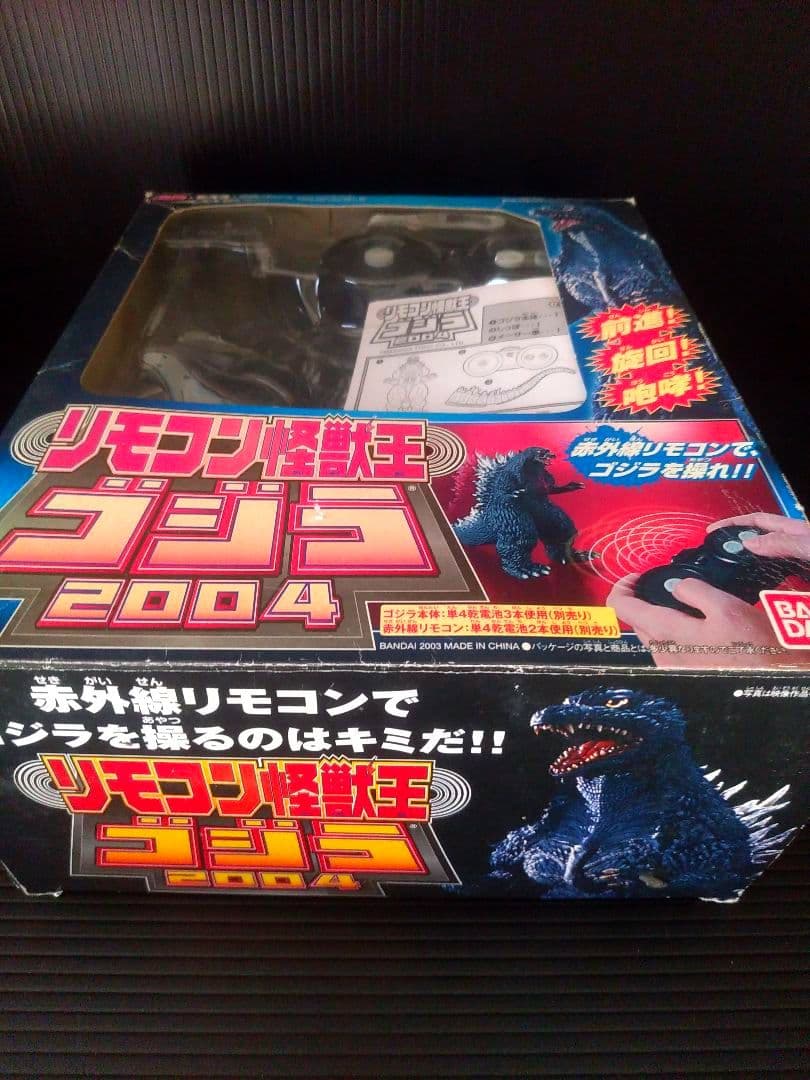 ゴジラ　電動