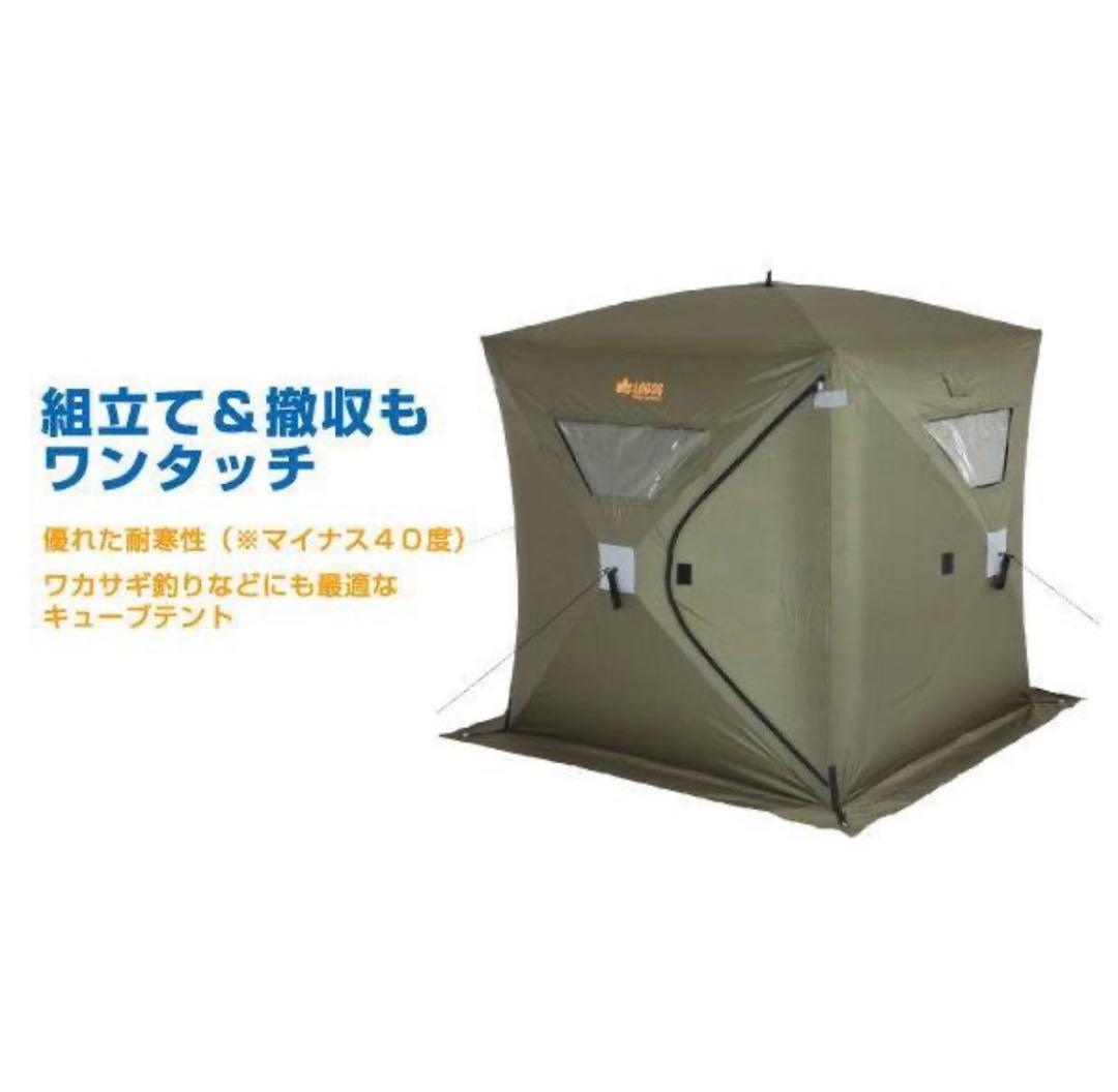 LOGOS ワンタッチキューブテント150 おまけ付き