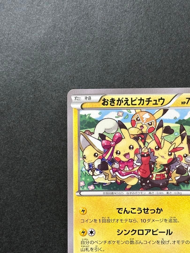 【傷あり】おきがえピカチュウ PROMO XYシリーズプロモーションカード