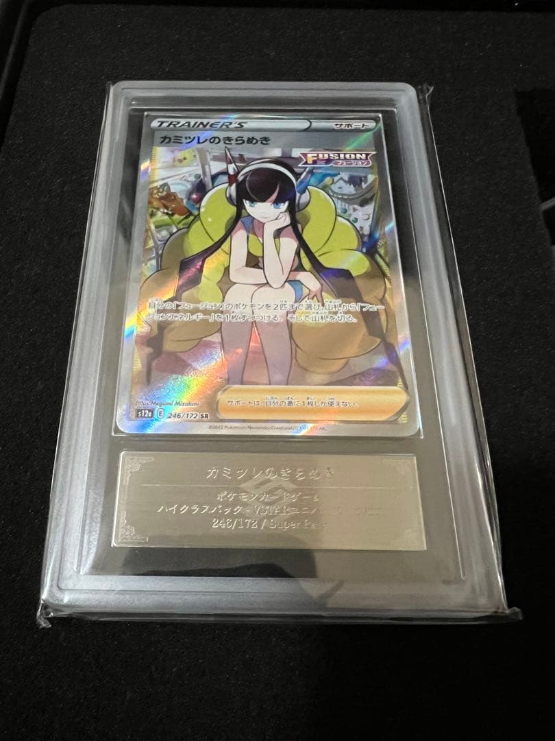 【ARS 10+ 鑑定書付】カミツレのきらめき　SR