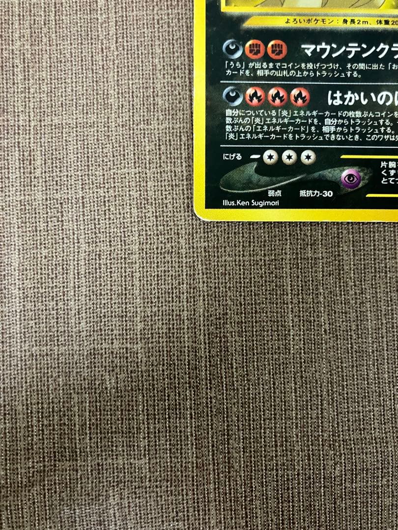 ポケカ専門　ひかるバンギラス　旧裏　ポケモンカード　状態難