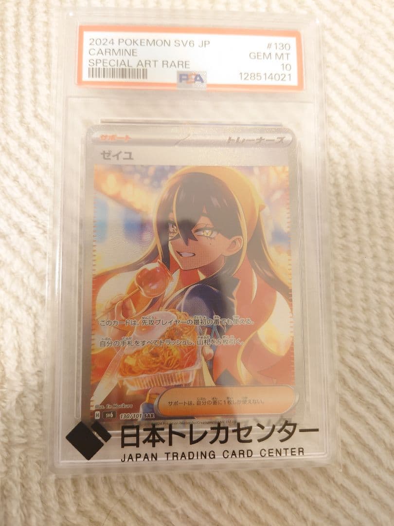 ゼイユ SAR SV6 変幻の仮面 130/101　psa10