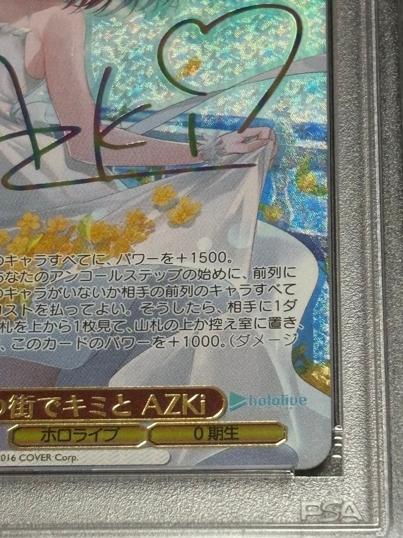 海辺の街でキミとAZKi PSA10