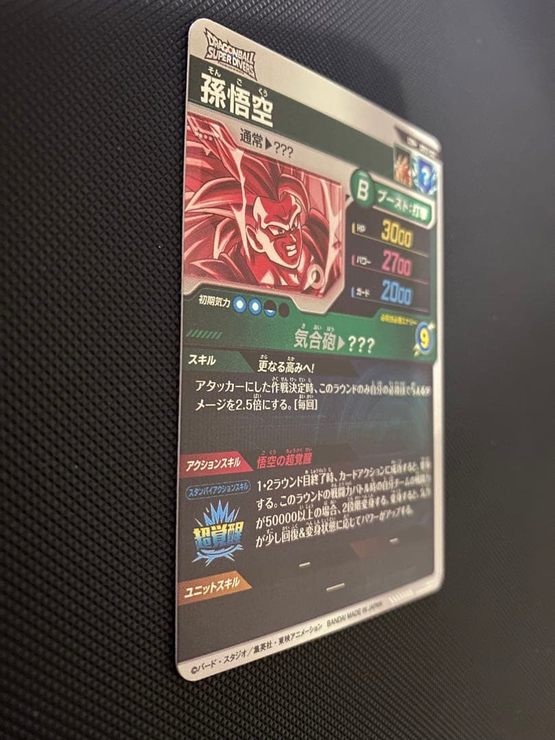 ドラゴンボールスーパーダイバーズ　SDV3-002 パラレル 孫悟空