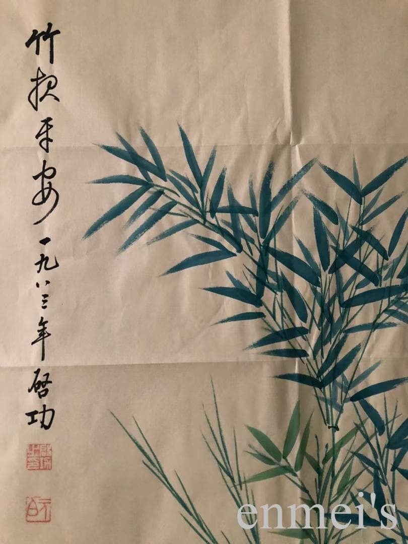 中国古美術・竹子図三尺画芯・純手描き・水墨画・啓功印款・書道・宣紙・带水印・肉筆