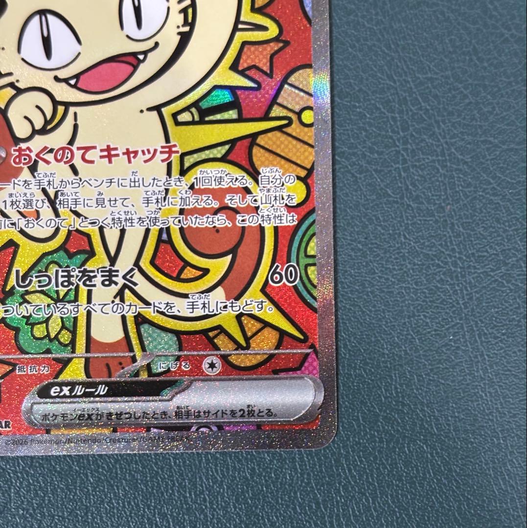 ニャースex M3 114/080 SAR ムニキスゼロ　ポケカ