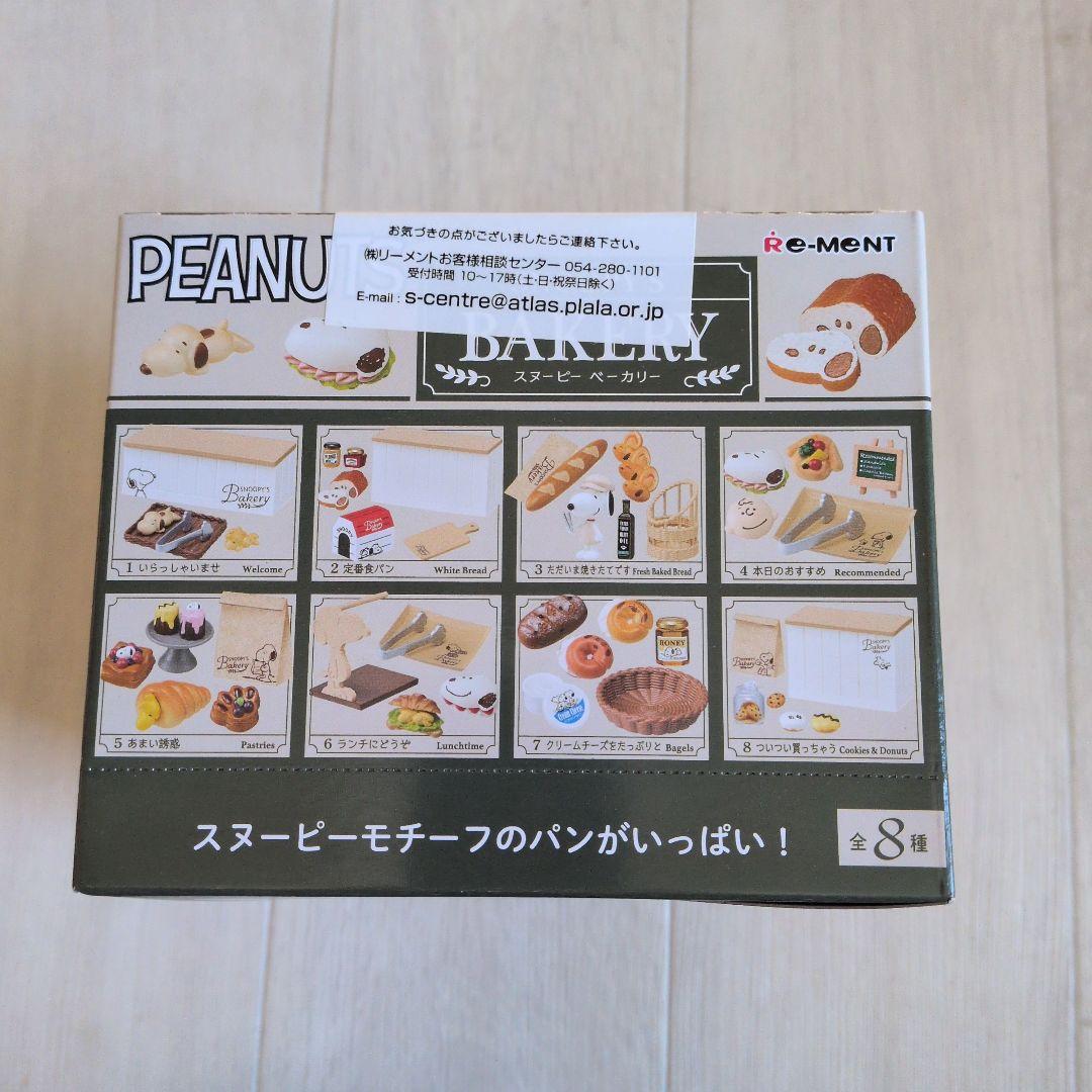 スヌーピー ベーカリー 全8種 1BOX リーメント 新品未開封