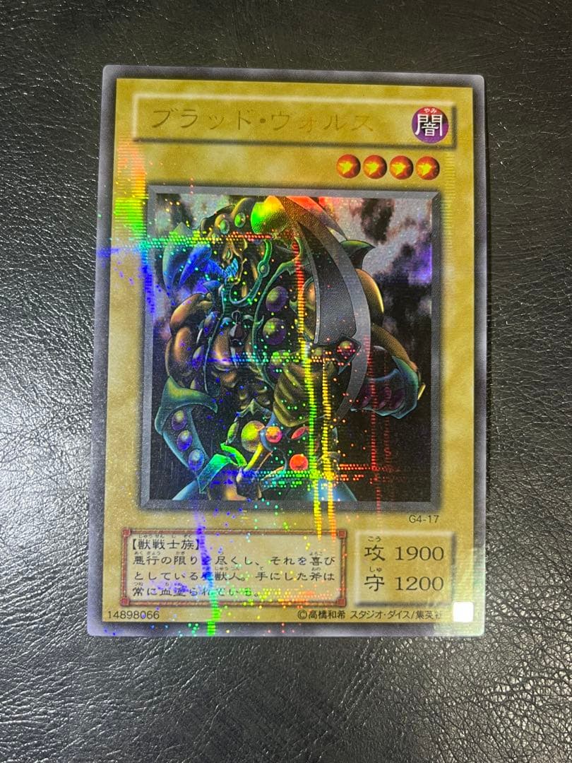 遊戯王 ブラッドヴォルス パラレル ウルパラ G4