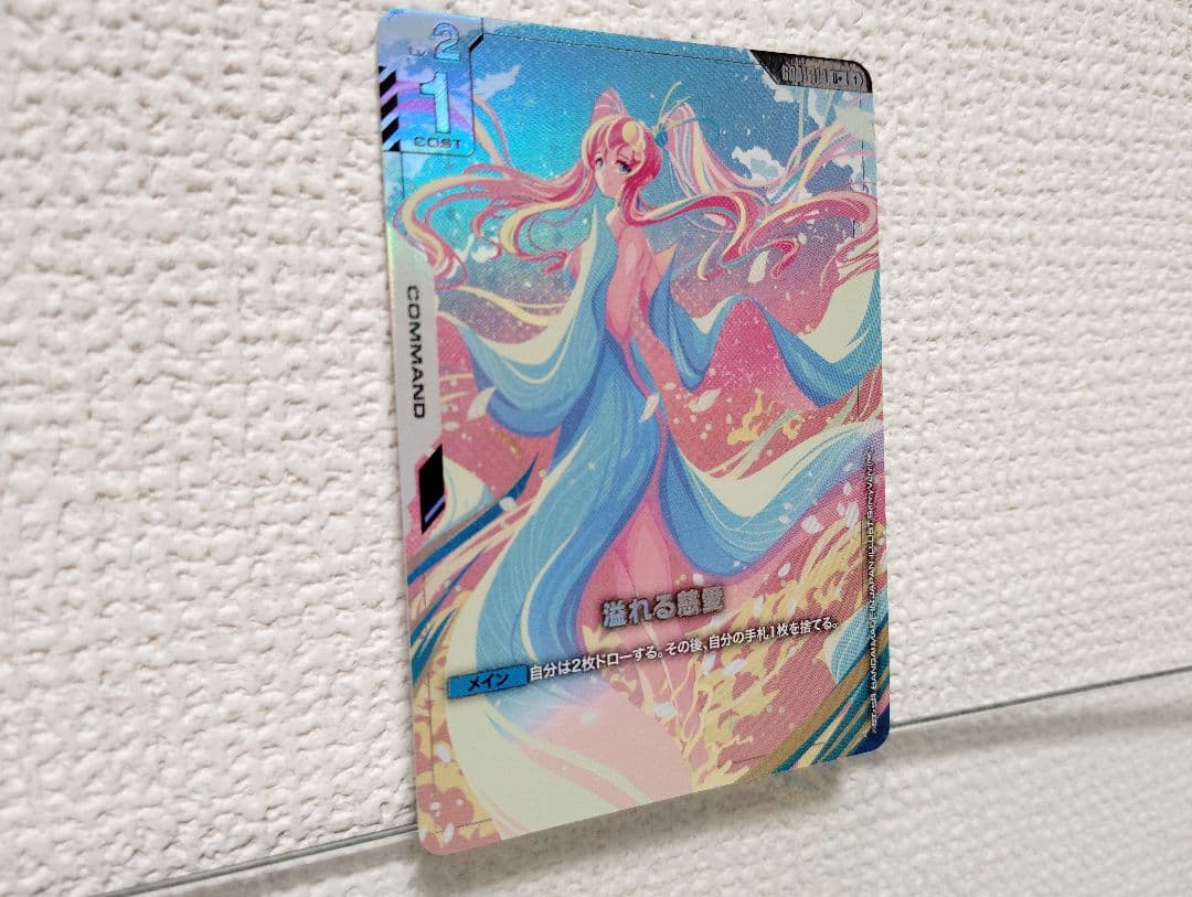 屑*流様 ガンダムカードゲーム　溢れる慈愛　パラレル