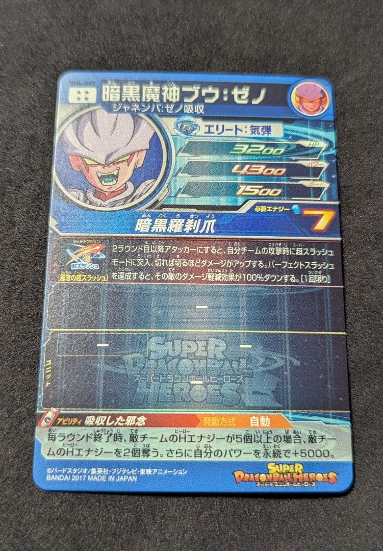 プロフ必読 SH6-SEC 暗黒魔神ブウ:ゼノ ドラゴンボールヒーローズ
