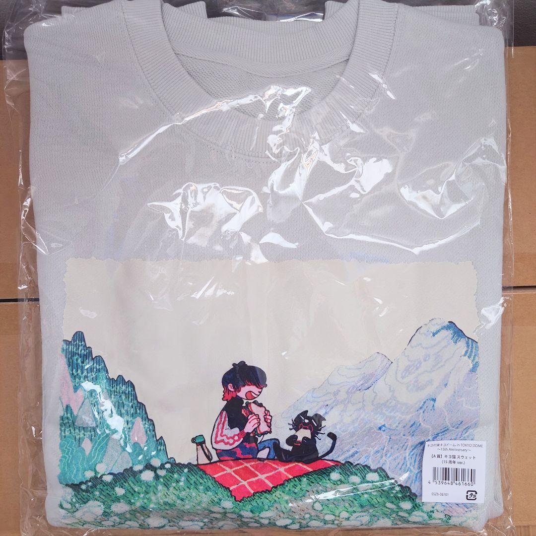 キヨ15周年くじ／キヨ猫 スウェット(15周年ver.)＋その他　計19点セット