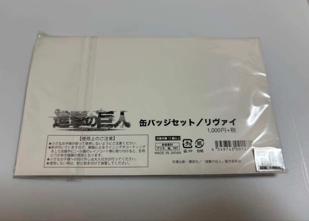リヴァイ 缶バッジセット i.g.ストア wit studio