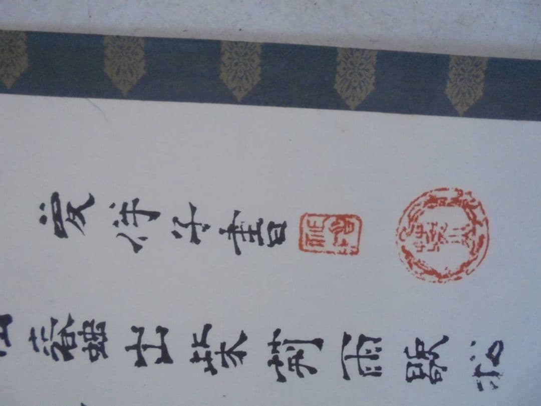 AKａ6921　大石良雄　大石内蔵助？　赤穂浪士？　肉筆　掛軸