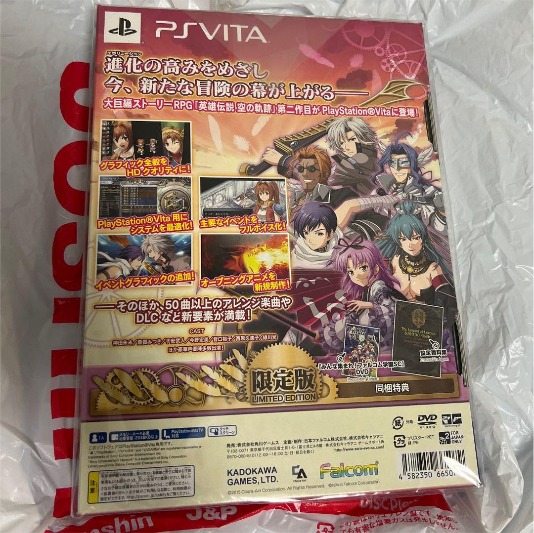 英雄伝説 空の軌跡 SC Evolution 限定版