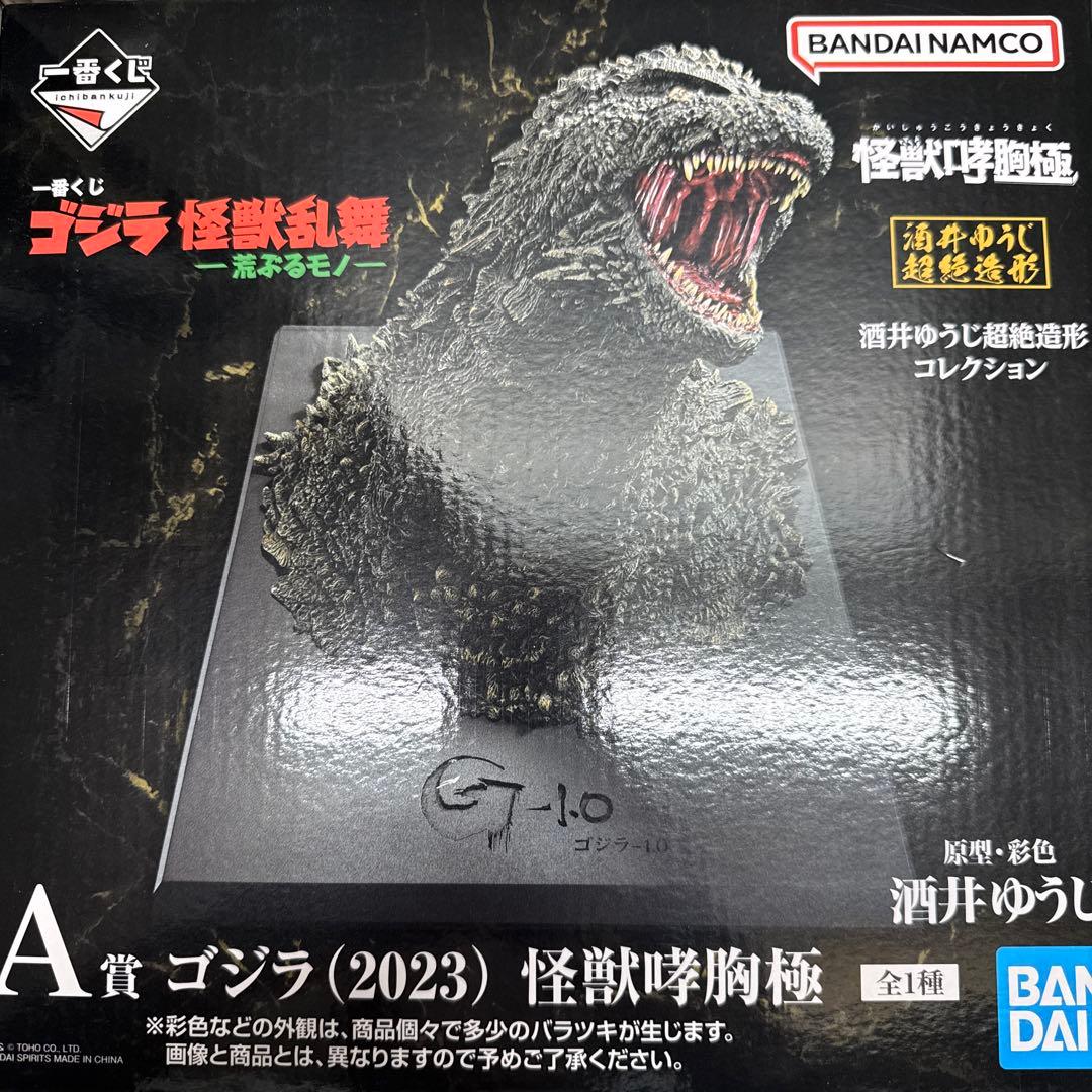 一番くじ ゴジラ 怪獣乱舞-荒ぶるモノ- A賞　ゴジラ(2023) 怪獣哮胸極