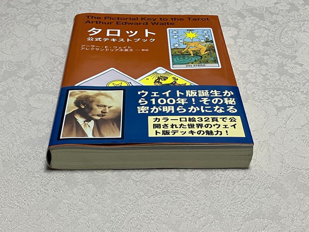 タロット公式テキストブック