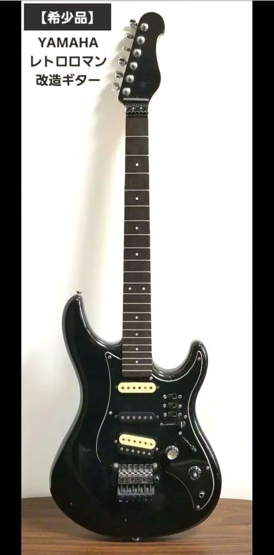 【希少珍品】YAMAHA ブラック 改造 カスタム ギター ブラック ストラト