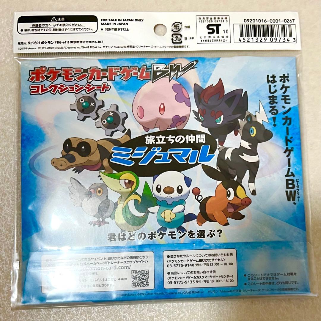 ポケモンカードゲームBW　コレクションシート旅立ちの仲間　3セット