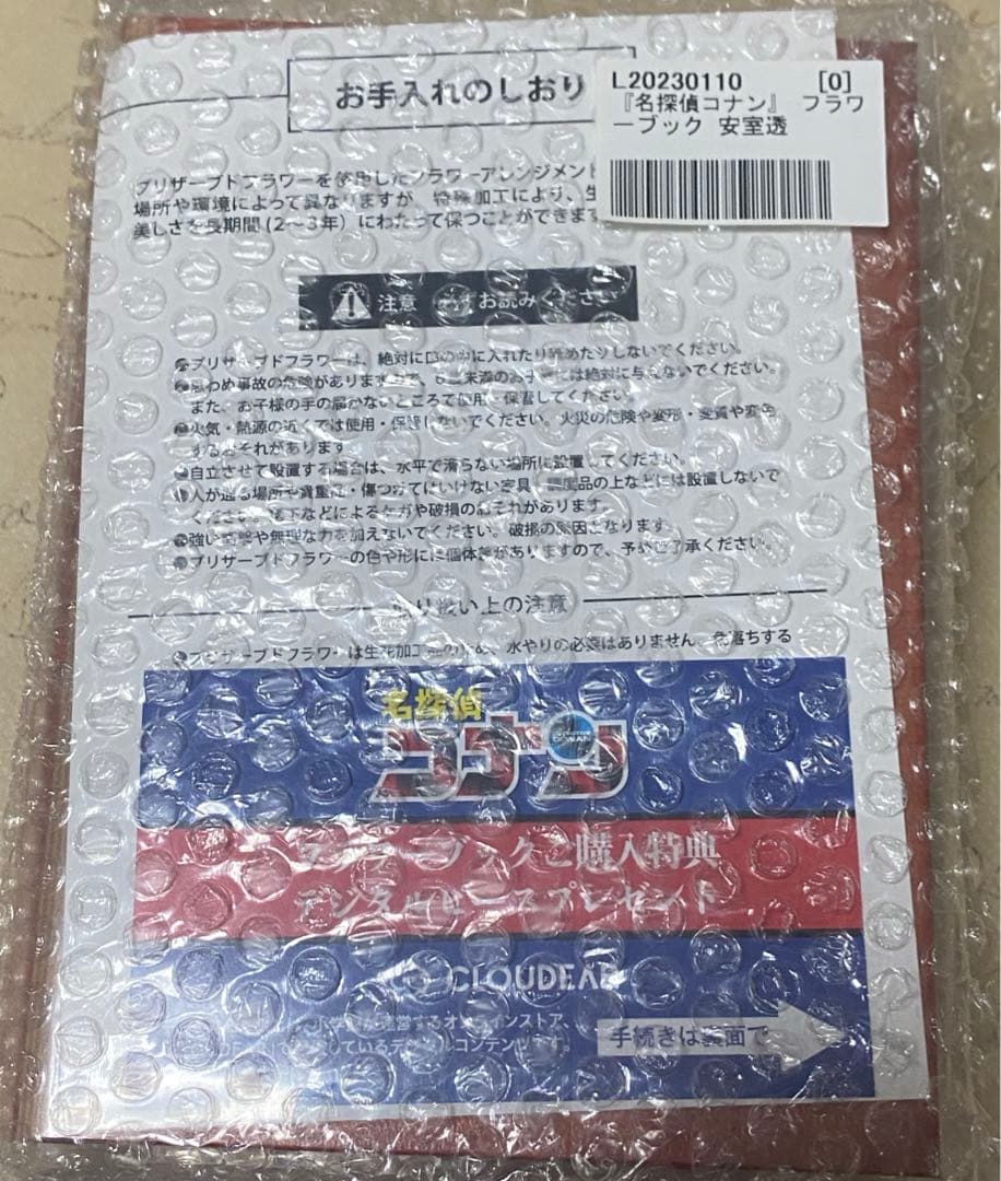 名探偵コナン フラワーブック 安室