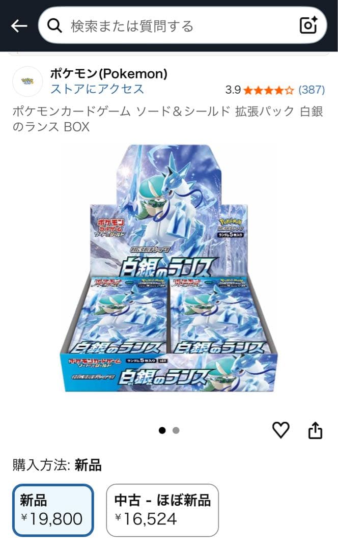 開*否様 【希少】ポケモンカード 白銀のランス ボックス 30パック シュリンク