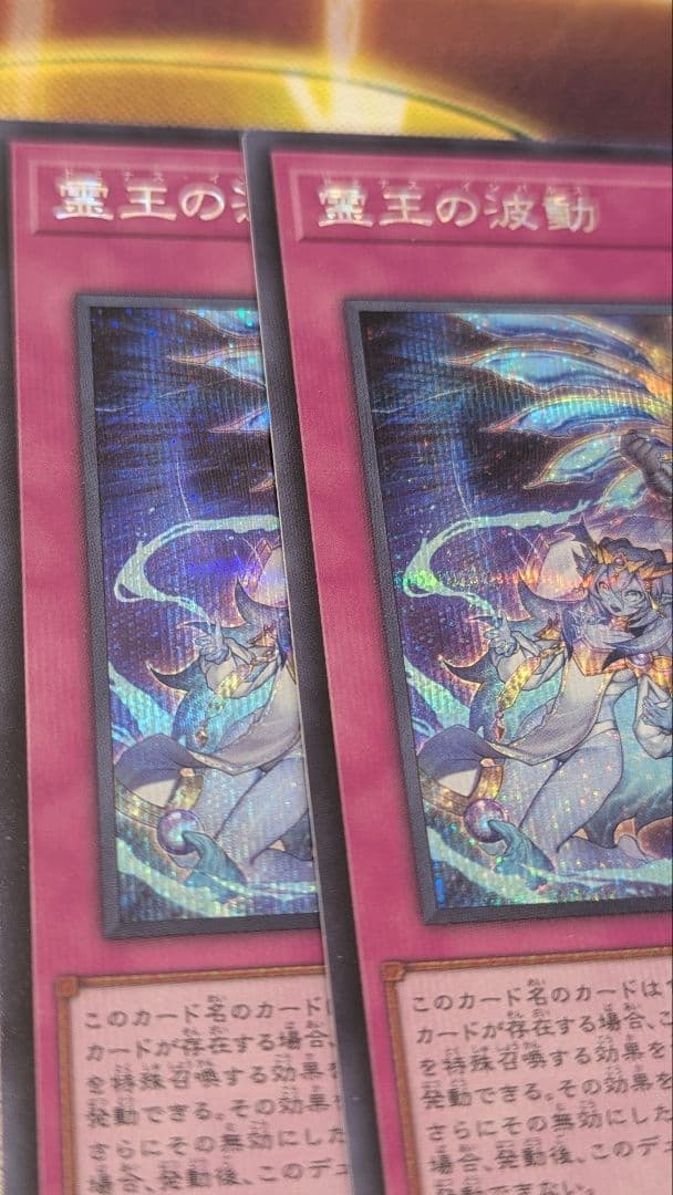 【座標一致】 遊戯王 霊王の波動 ドミナスインパルスシークレット 2枚セット