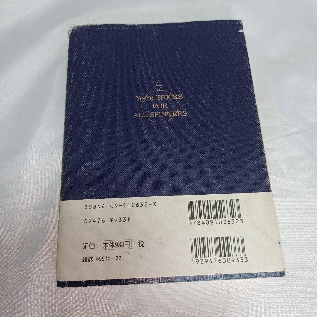 【初版】ハイパーヨーヨートリックス