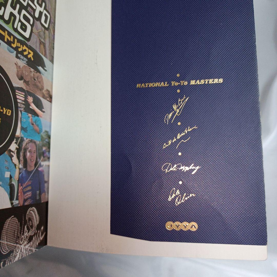 【初版】ハイパーヨーヨートリックス