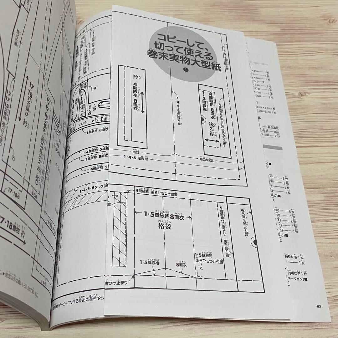 わたしのドールブック ジェニー no.13 十二単と花嫁衣裳