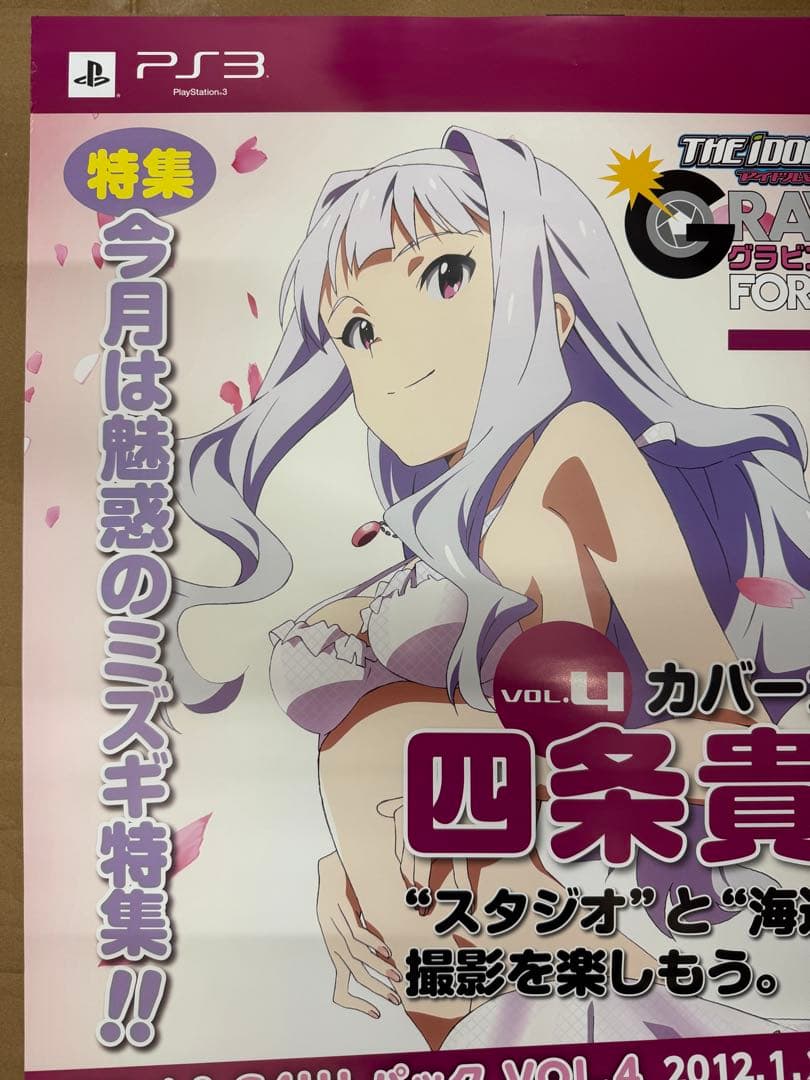 アイドルマスター　グラビアフォーユー四条貴音VOL.4 店頭販促用ポスター