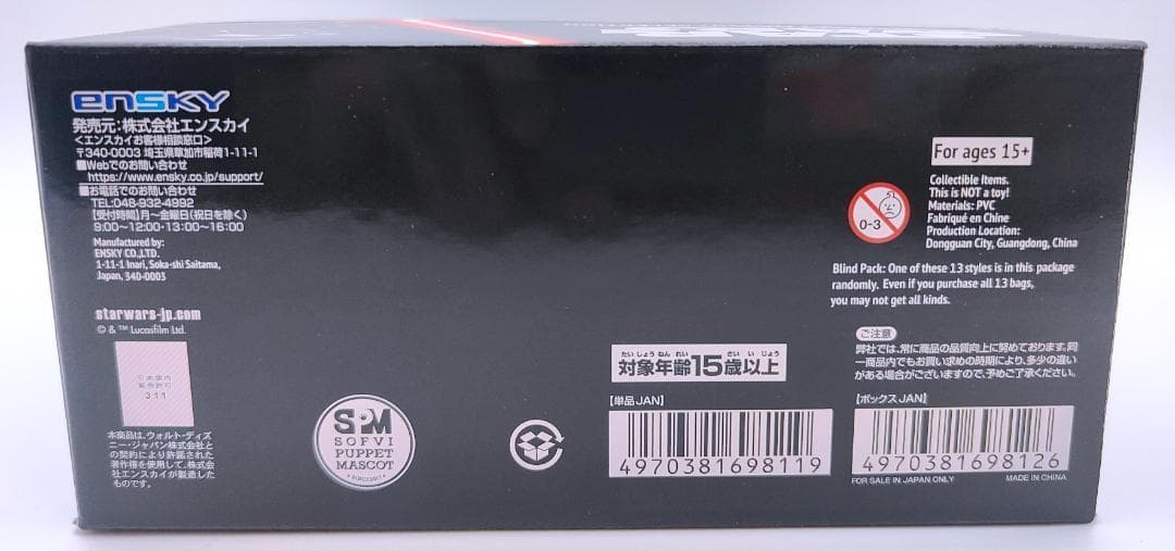 即日発送可！スター・ウォーズ ソフビパペットマスコット セレクション 全種類入