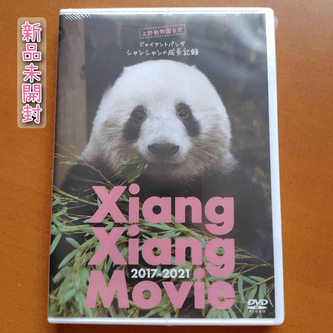 上野動物園 抱っこ シャンシャン パンダ ぬいぐるみ 32点セット