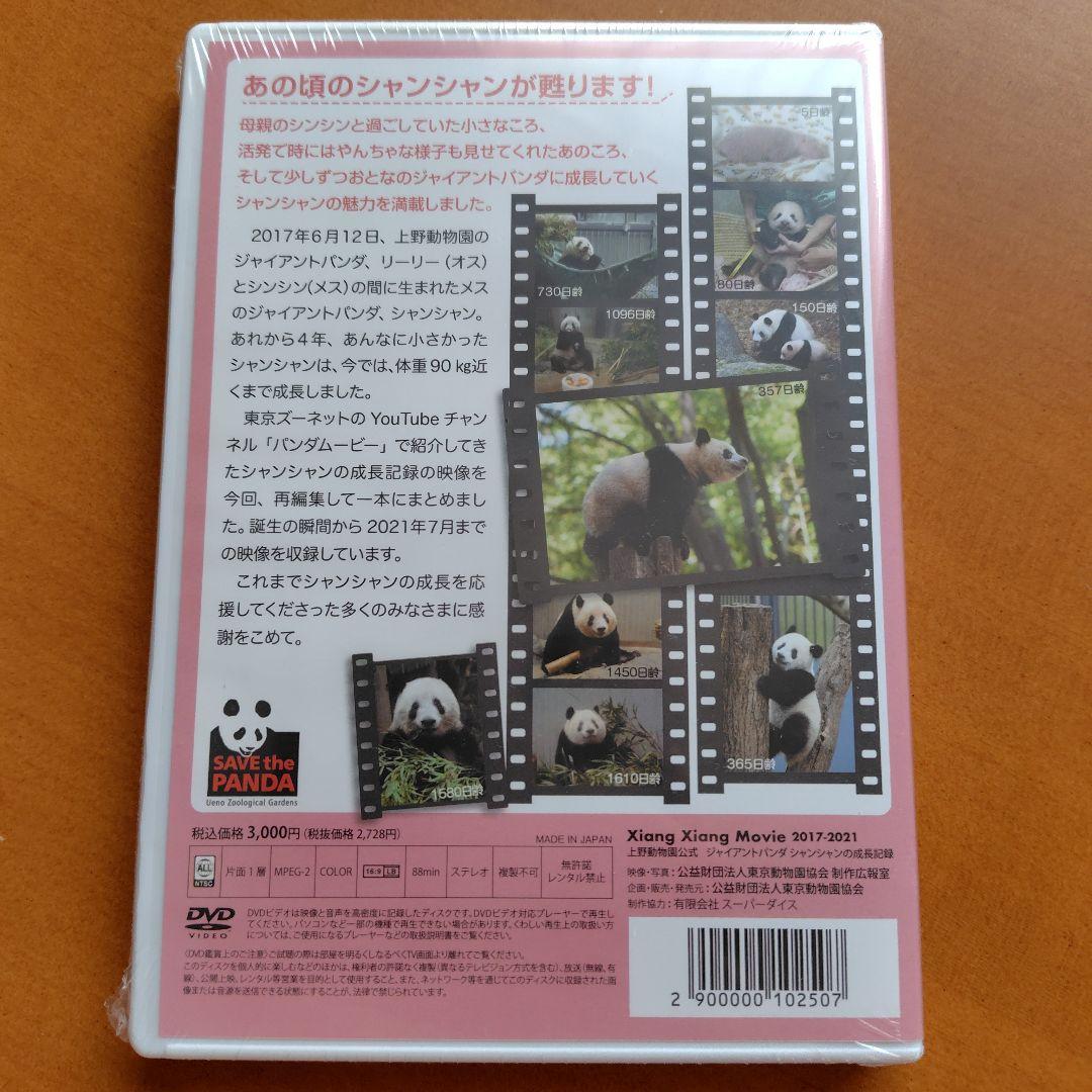 上野動物園 抱っこ シャンシャン パンダ ぬいぐるみ 32点セット